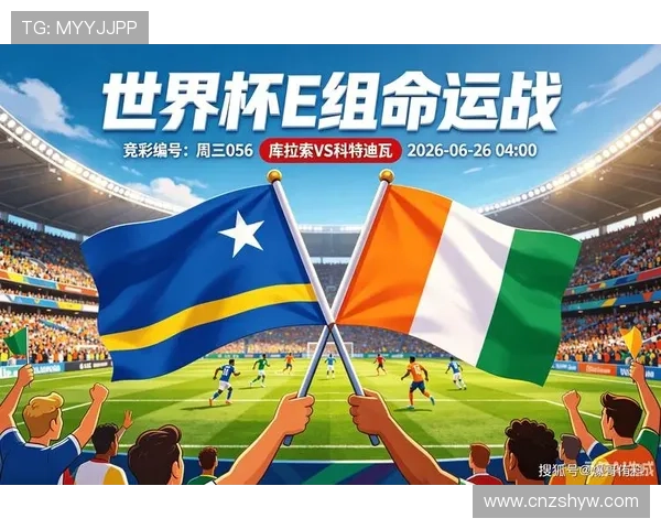 科特迪瓦2-0库拉索：世界杯E组末轮战报