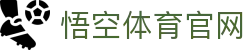 悟空体育官网 | WUKONG SPORTS-官方平台